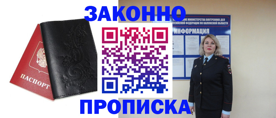 прописка гарантия в Катав-Ивановске